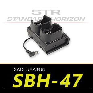 ヤエス(STRスタンダード・ホライゾン)トランシーバー SRFD10対応 連結型充電器 SBH-47｜incom-ondemand