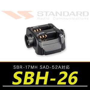 SBH-26 連結型充電器 八重洲無線 AAK69X001 バーテックススタンダード