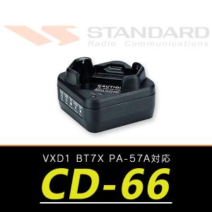 ヤエス  デジタルトランシーバー VXD1対応  シングルユニット急速充電器 CD-66｜incom-ondemand