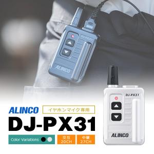 トランシーバー インカム アルインコ ALINC...の商品画像