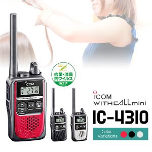 トランシーバー インカム 無線機 アイコム ICOM IC-4310 人気NO.1 小型 軽量