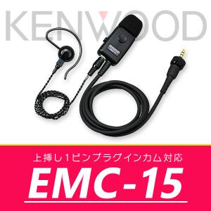 ケンウッド 業務仕様 イヤホン付きクリップマイクロホンEMC-15｜incom-online