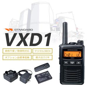 業務用無線機 デジタルトランシーバー スタンダード VXD1 軽量 コンパクト 長距離モデル｜incom-online