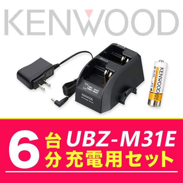 ケンウッド UBZ-M31E 6台分充電用セット バッテリーUPB-7N×6、充電器UBC-9CR×...