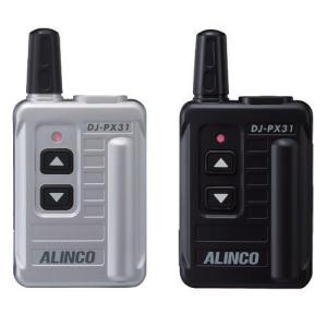 DJ-PX31　アルインコ　ALINCO　トランシーバー　インカム　小型｜incom-select