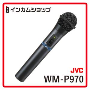 JVCケンウッド（JVC KENWOOD） JVC ワイヤレスマイク 800mhz WM-P970