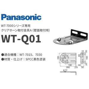 Panasonic（パナソニック） WT-Q01 音響設備 WT-7000シリーズ専用