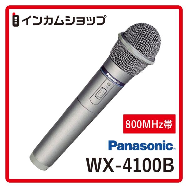 Panasonic WX-4100B 800MHz帯ワイヤレスマイクロホン