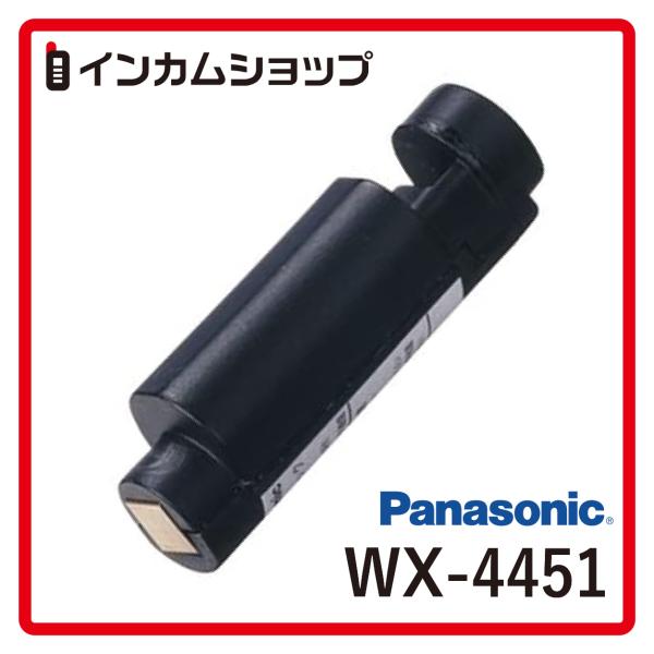 Panasonic 　まとめ買いご相談ください　充電池パック WX-4451
