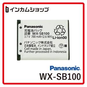 Panasonic 1.9 GHz帯デジタルワイヤレスマイクロホン用充電池（WX-ST100、WX-ST300用） WX-SB100　パナソニック｜インカムショップ