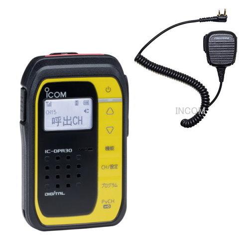 アイコム IC-DPR30(Y) スピーカーマイクパッケージ【生産終了品】