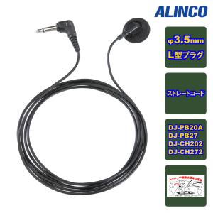 ALINCO（アルインコ） EMS-71 ネジ込み式防水プラグ機共用 防水