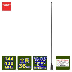 SRH36 ダイヤモンド 144/430MHz帯ハンディフレキシブルアンテナ（レピーター対応型） 広帯域受信対応