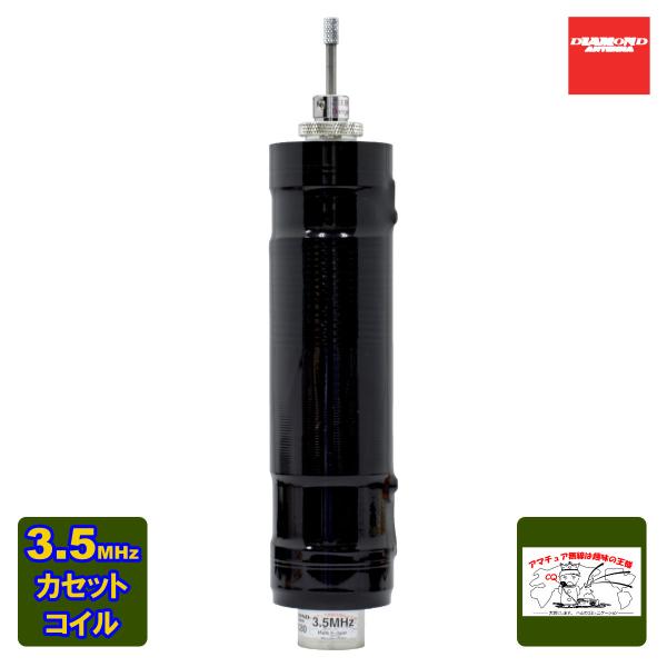 MDC80 ダイヤモンド MD用カセットコイル 3.5MHz