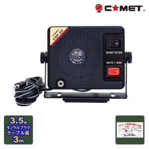 COMET（コメット） CB-980 通信用小型モービル用スピーカー