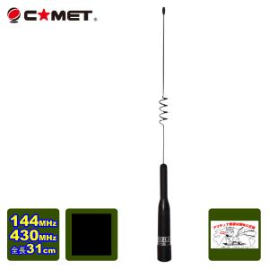 COMET（コメット） SBB7 144/430デュアルバンドモービルアンテナ