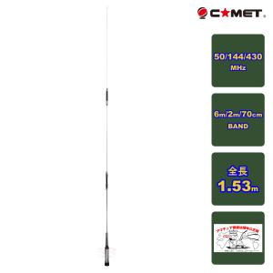 第一電波工業 HF6CL ダイヤモンド 50MHz帯1/2λノンラジアルセンター