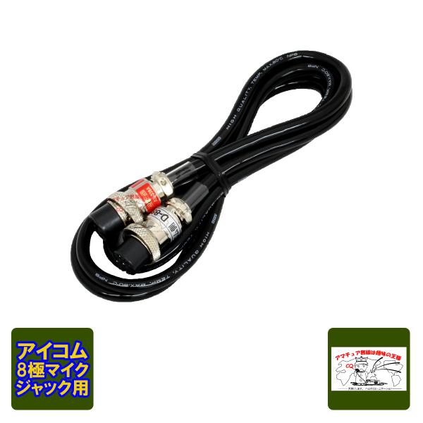D-88i アドニス マイク変換コード アイコム8ピン