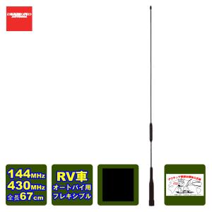 AZ506FX ダイヤモンド 144/430MHz帯モービルアンテナ（レピーター対応型）（D-STAR対応）