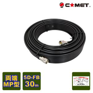 5DFB (5D-FB)MP付き 10m 第一電波工業(ダイヤモンド) 同軸ケーブル
