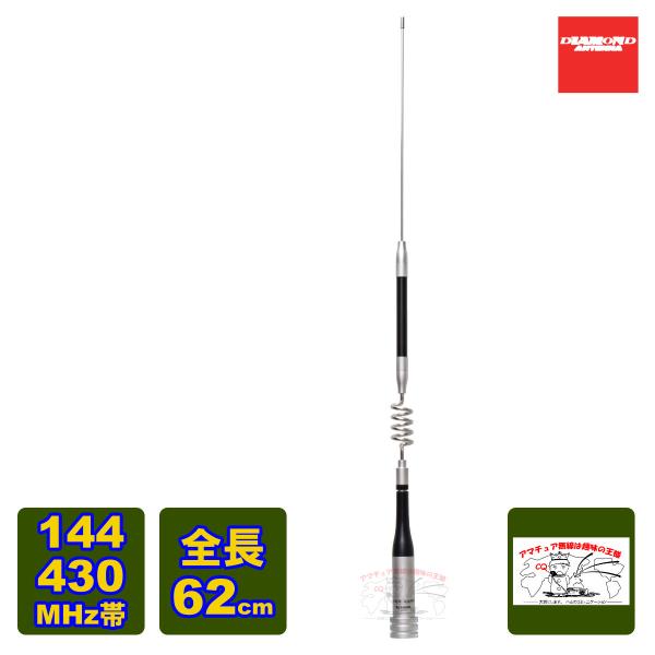 SG7100R ダイヤモンド 144/430MHz帯高利得2バンドノンラジアルモービルアンテナ（レピ...