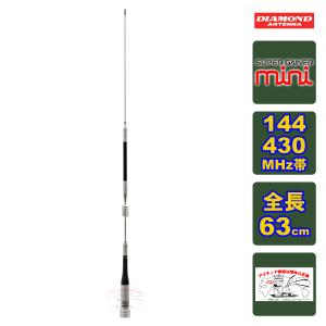第一電波工業 SG7500 ダイヤモンド 144/430MHz帯高利得2バンドモービル