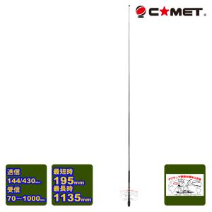 コメット CHV-5α アンテナ コメット CHV-5α アンテナ アンテナを設置したよ Comet CHV-5α ② - x-x-x
