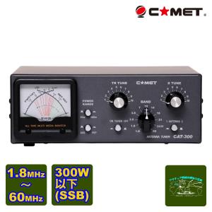 COMET（コメット） CAT-300 アンテナチューナー : 無線計画 インカム