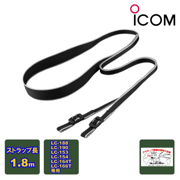 MB-57L アイコム ロングショルダー ストラップ (LC-188/LC-190/LC-153/L...