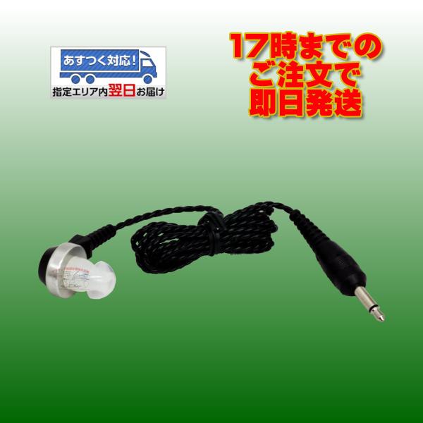 HE47P ダイヤモンド ハンディトランシーバー、受信機用イヤホン 3.5mmストレート モノラルプ...