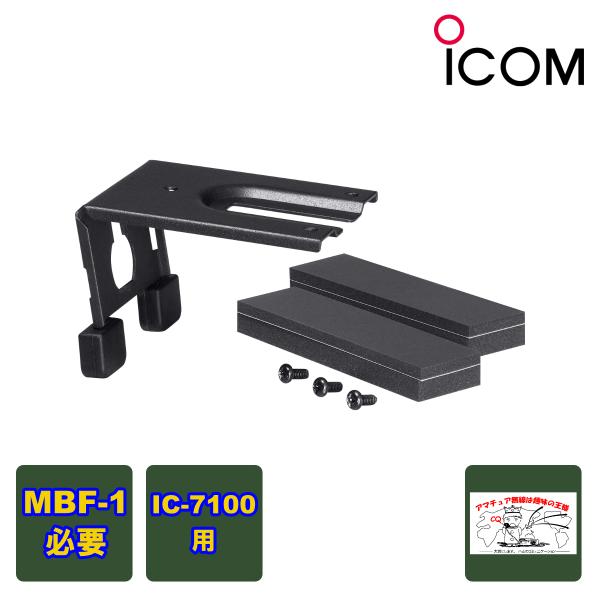MBA-1 コントローラブラケット MBF-1マウントベース用