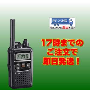 トランシーバー IC-4350 ブラック アイコム 特定小電力トランシーバー 免許・資格不要 送料無料｜incomexpress