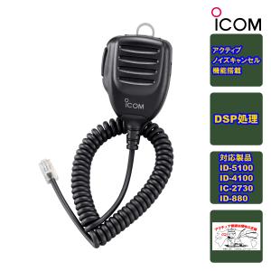 ICOM（アイコム） HM-209 ノイズキャンセルマイク ID5100、ID880、IC