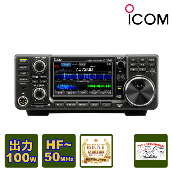 アマチュア無線 IC-7300 アイコム HF +50MHz SSB/CW/RTTY/AM/FM 1...