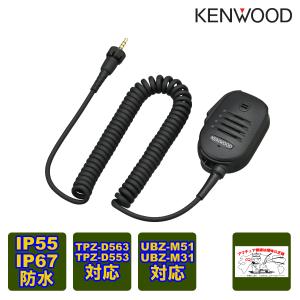 ケンウッド SMC-36 スピーカーマイク [KSプラグ] /特定小電力