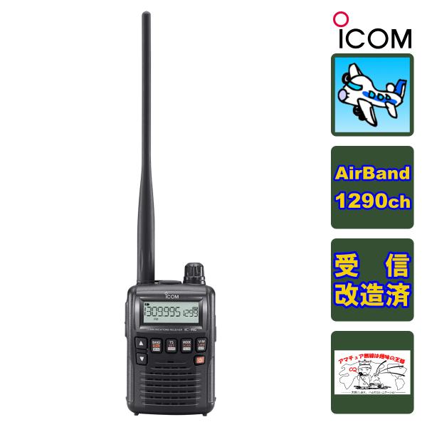 IC-R6 エアーバンドスペシャルVol.2 アイコム 広帯域ハンディレシーバー 送料無料