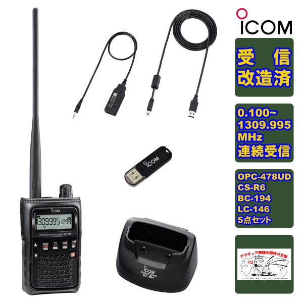 IC-R6 受信改造済+BC-194+LC-146A+OPC-478UD+CS-R6の５点セット