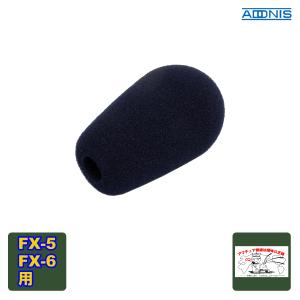 ADONIS FX-5 フレキシブル　モービルマイクロホン 風防 アドニス FX-6/FX-5用 : 中部特機産業ヤフー店 - 通販 - Yahoo