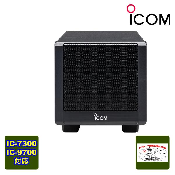 SP-38 アイコム IC-7300、IC-9700用外部スピーカー