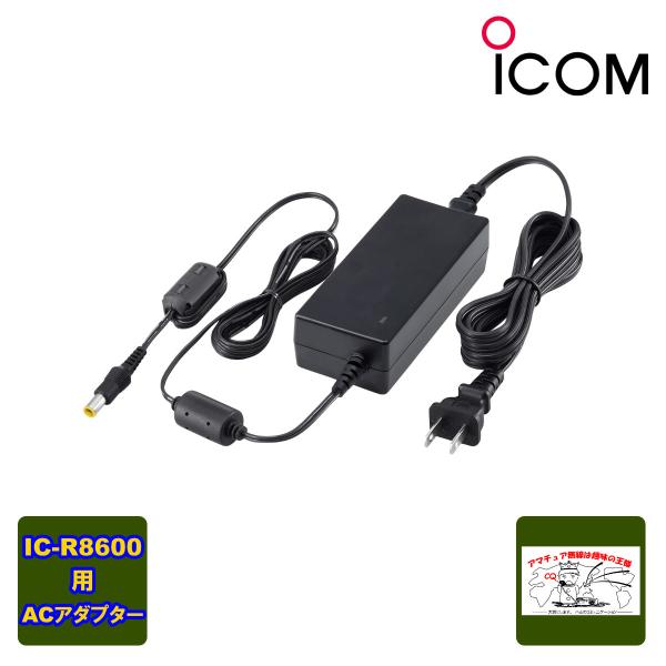 AD-55NS アイコム ACアダプター 15V 2A IC-R8600用
