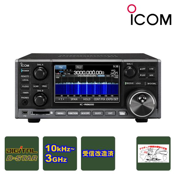 IC-R8600 受信改造済 アイコム コミュニケーションレシーバー 10kHz〜3GHz 送料無料