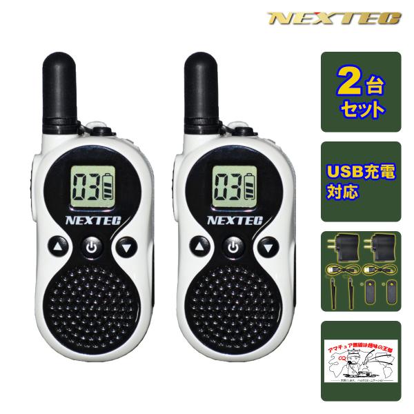 トランシーバー NT-202M(W)WH NEXTEC 特定小電力トランシーバー 2台セット ホワイ...