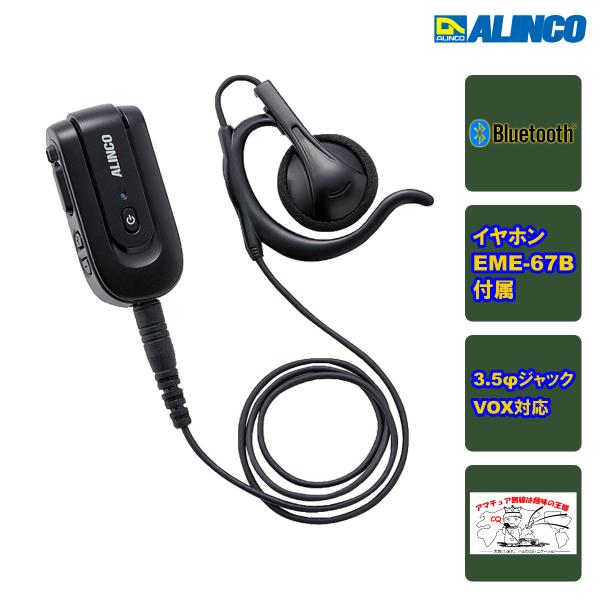 EME-80BMA アルインコ DJ-DPX2用 Bluetooth対応ワイヤレスイヤホンマイク