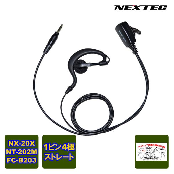 NH-23YS NEXTEC FRC イヤホンマイクロホン(トランシーバー専用)