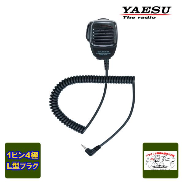 SSM-17A 八重洲無線 スピーカーマイク 1ピン4極L型 MH-34B4B後継品