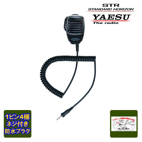 SSM-17H STR業務用通信機 八重洲無線 スピーカーマイク MH-57A4B後継品 4極ネジ付...