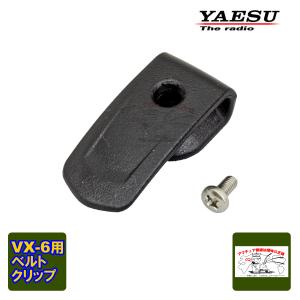 八重洲無線 RA064990B VX-6用ベルトクリップセット ネジ付き : 中部特