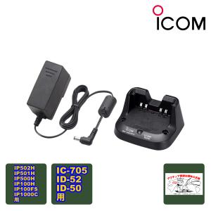 iCOM ID-52 急速充電スタンド & リペア部品付き iCOM ID-52 急速充電