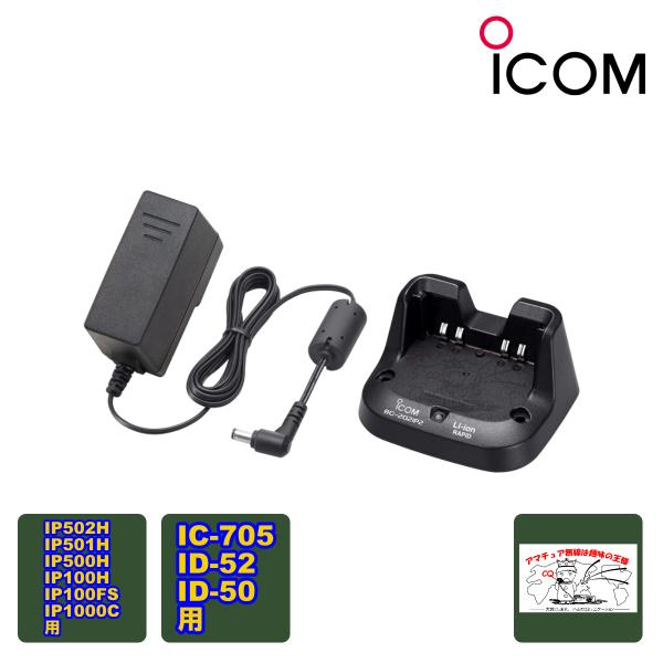 BC-202IP2 アイコム トリクル充電対応1口タイプ急速充電器