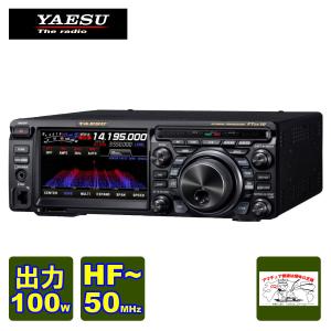 八重洲無線 アマチュア無線 FT-991A HF/50/144/430MHz帯オールモード